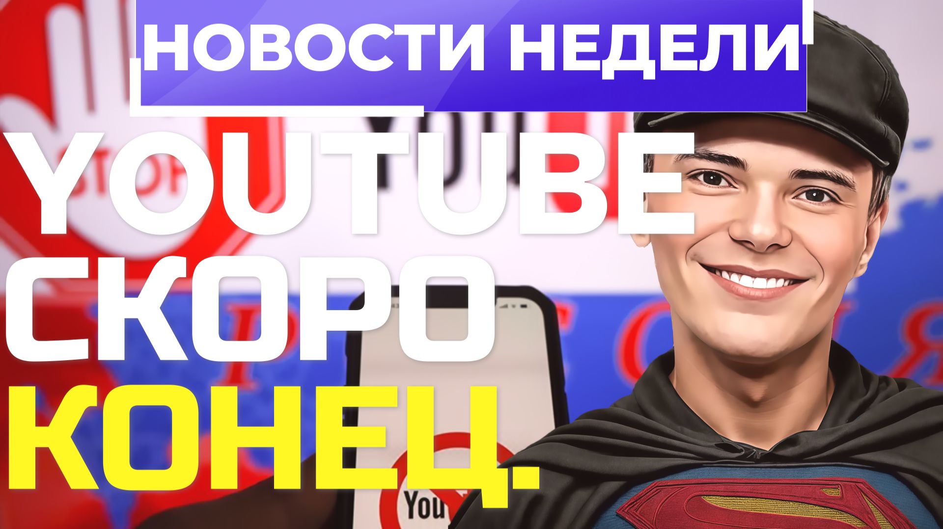 НОВОСТНЫЕ СВОДКИ: YOUTUBE ПОТИХОНЬКУ БЛОКИРУЮТ В РОССИИ! смотреть онлайн