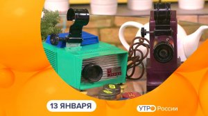 Утро России. Калуга (13.01.2026)