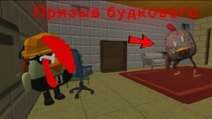 Призыв будкового в чикен ган