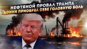 Гладко было на бумаге: почему сверхтяжелая нефть Ориноко не станет оружием против России и Китая