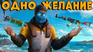 Я исполняю мечту любого  игрока