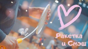 Лёгкая против тяжёлой: Битва за смэш (Тайминг смэша 101: быстро или мощно?)