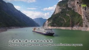 Чэнду -- Круиз по Трех ущельям -- Чжанцзяцзе