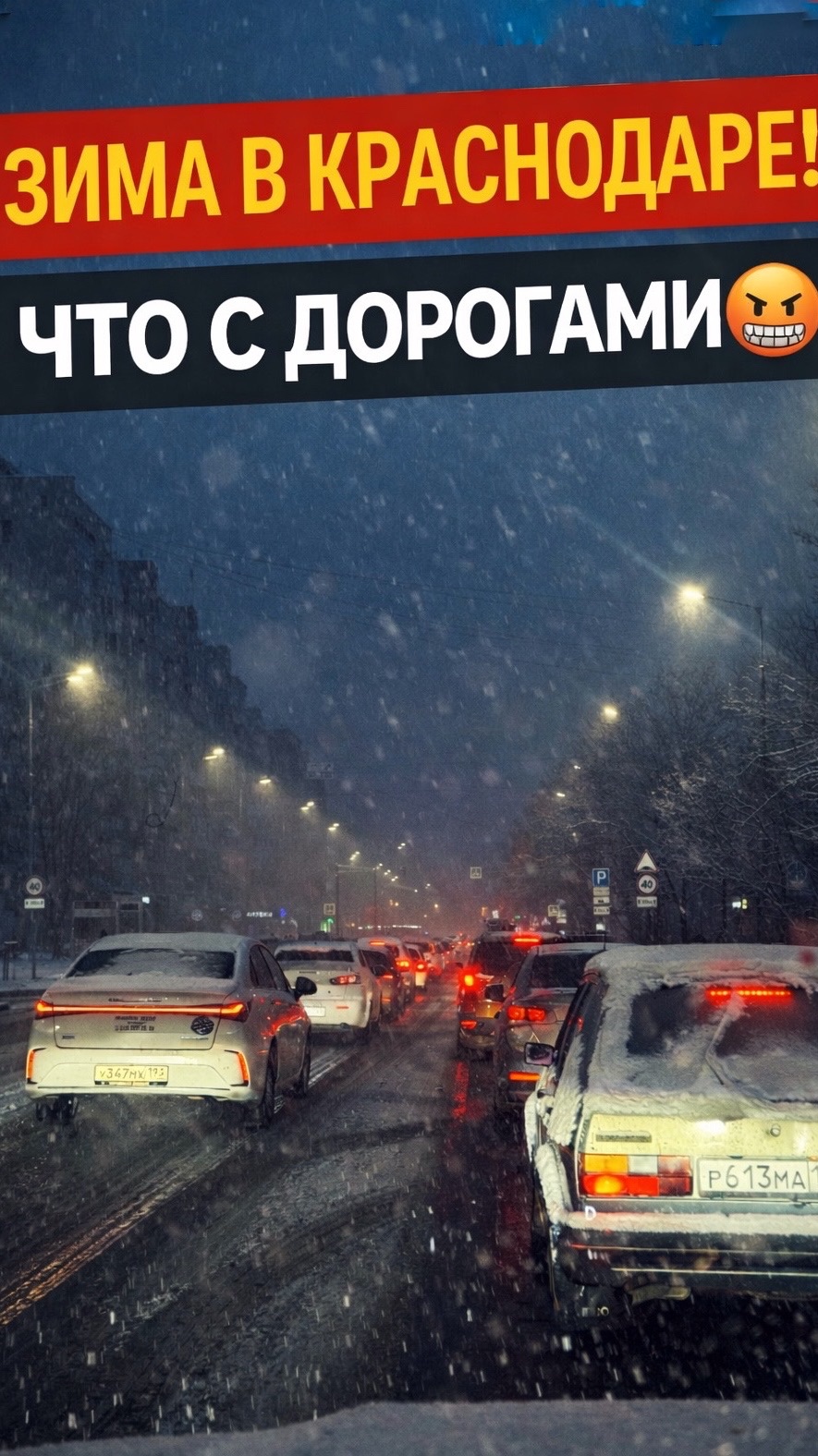 Зима в Краснодаре. Что с дорогами?!🤬 #shorts #краснодар #авто #car #cars #автомобиль #зима #гололед смотреть онлайн