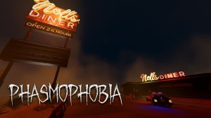 АКТИВНЫЙ ПРИЗРАК НА NELL’S DINER | ФАЗМОФОБИЯ | PHASMOPHOBIA 👻