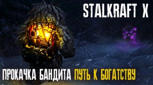 Прокачка БАНДИТА Идем по квестам STALKRAFT X