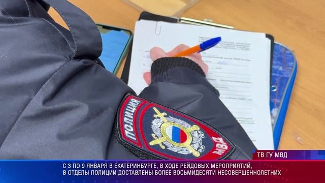 В ходе рейдовых мероприятий, в отделы полиции доставлены более восьмидесяти несовершеннолетних смотреть онлайн