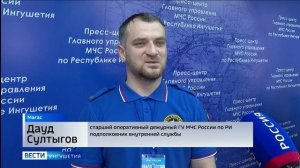 Экстренные службы Ингушетии работают в штатном режиме