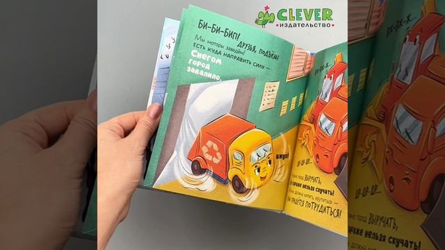 Маленький мусоровоз. Малыш мусоровоз спасает город от снега1 смотреть онлайн