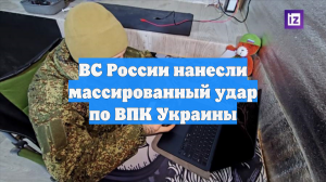 ВС России нанесли массированный удар по ВПК Украины