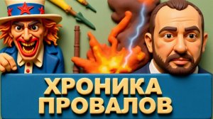 ДИКИЙ-НЕВЯДОМСКИ.ЗВЕРИНЫЕ ИНСТИНКТЫ СЛУГ НАРОДА.ЖАДНОСТЬ. ТРУСОСТЬ. ХИТРОСТЬ.