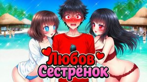 Любовь Сестренок в Майнкрафте #6 Дворецский Добрался До Моей Жопы!