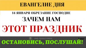 14 января  Евангелие дня «И наречено Ему имя Иисус». В чем сила Иисусовой молитвы? 5 минут