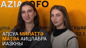 Ҳашыгԥҳаи Ԥкьынԥҳаи азааҭгылеит аԥсуа маҭәазы аицлабра амҩаԥысшьеи иацыз ауадаҩрақәеи ртәы