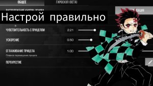 КАК правильно НАСТРОИТЬ СЕНСУ в стендофф 2