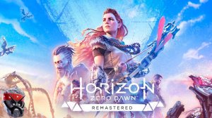 СТРИМ ➜ HORIZON ZERO DAWN REMASTERED Прохождение На Русском ➤ ХОРАЙЗЕН РЕМАСТЕР #1