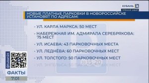 Семь новых платных парковок появятся в Новороссийске до начала апреля