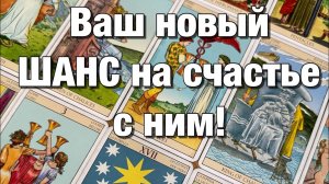 ТАРО РАСКЛАД❤️БУДЕТЕ ЛИ ВЫ ВМЕСТЕ❤️ЧТО ОН ГОТОВ ДЛЯ ЭТОГО СДЕЛАТЬ🫶🏻ЧТО ВЫ МОЖЕТЕ ПРЕДПРИНЯТЬ⚡️⚡️