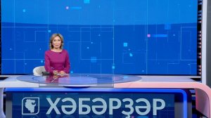 Хәбәрҙәр - 12.01.2026 16:00