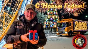 ПОЗДРАВИЛИ, КАК СМОГЛИ #probro#2026 #