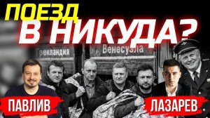 ТРАМП И ЗЕЛЕНСКИЙ. ЗАПАД НА ПОРОГЕ ГРАНДИОЗНОГО ШУХЕРА?