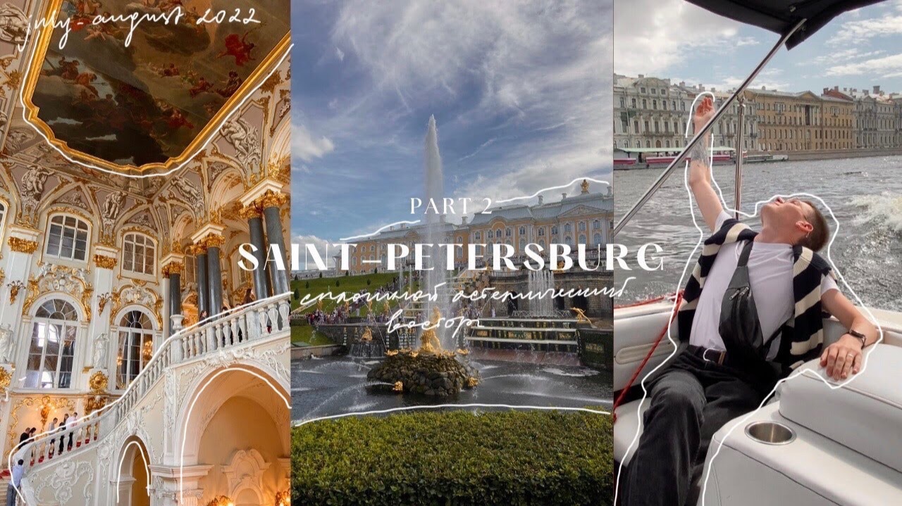 SAINT-PETERSBURG: VLOG PART 2 | ЭРМИТАЖ, ПЕТЕРГОФ, ПОЕЗДКА НА КАТЕРЕ. смотреть онлайн