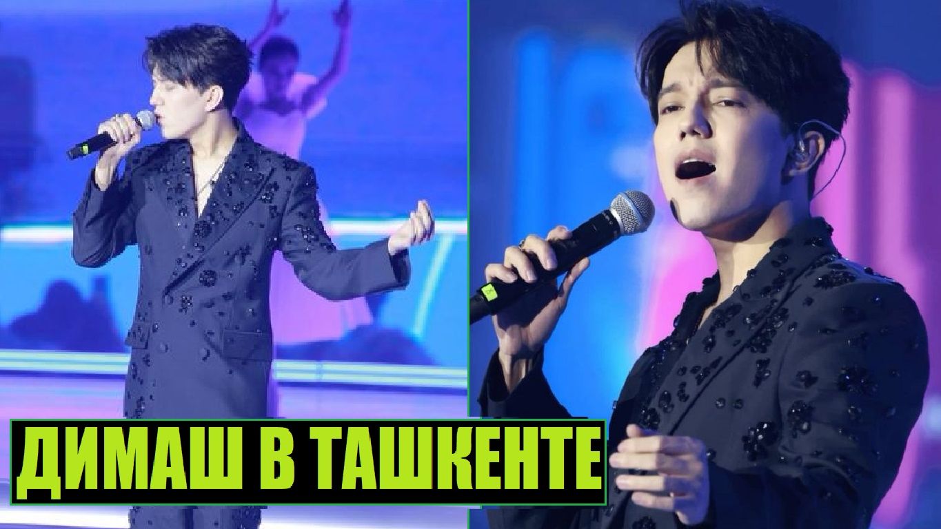 КАК УЗБЕКИСТАЛ ПРИНИМАЛ ДИМАША смотреть онлайн