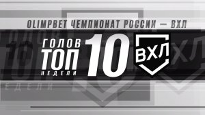 ⚡️ТОП-10 голов недели⚡️