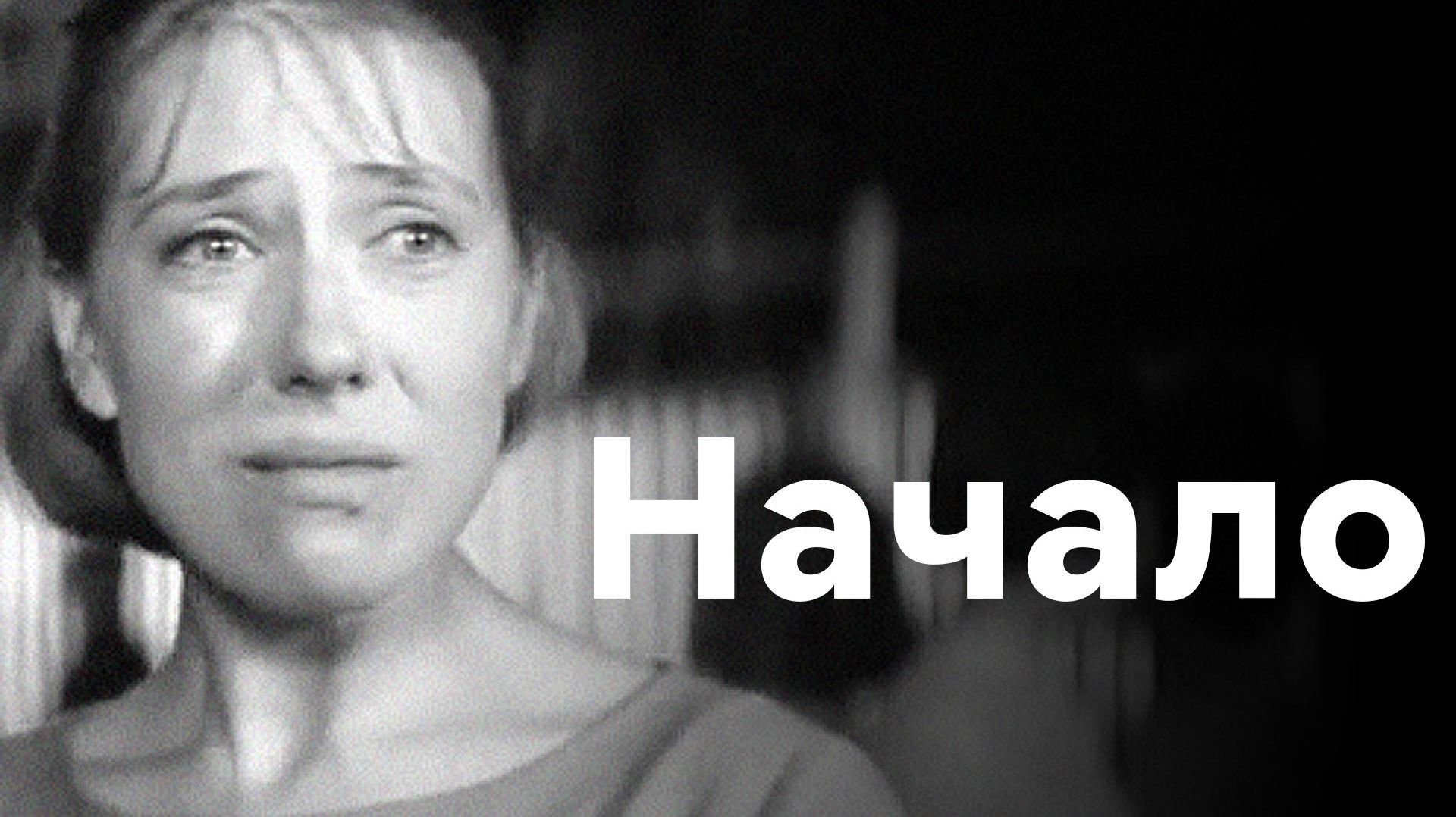 "Начало" (1970) Вы танцуете? смотреть онлайн