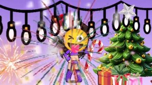 новый год у меня