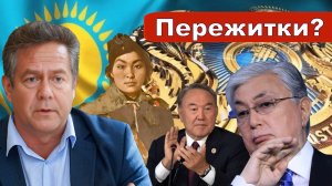 Николай Платошкин о ЗАЯВЛЕНИИ ПРЕЗИДЕНТА ТОКАЕВА _Кто завидует?