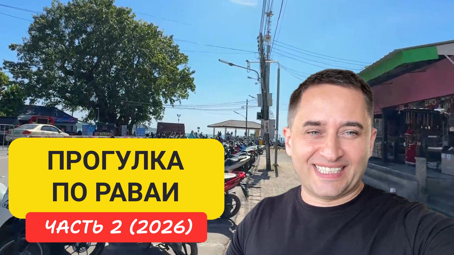 Равай: рынок морепродуктов + лучшие рестораны у моря | Честный обзор пляжа и района Пхукета Часть 2 смотреть онлайн