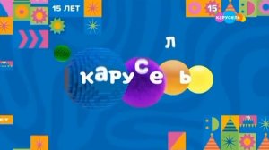 Зимняя Новая заставка карусель с пятнадцати летие