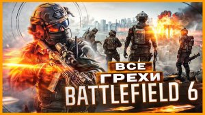 ОБЗОР- Battlefield 6