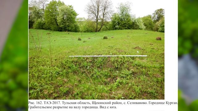 Городище Селиваново смотреть онлайн