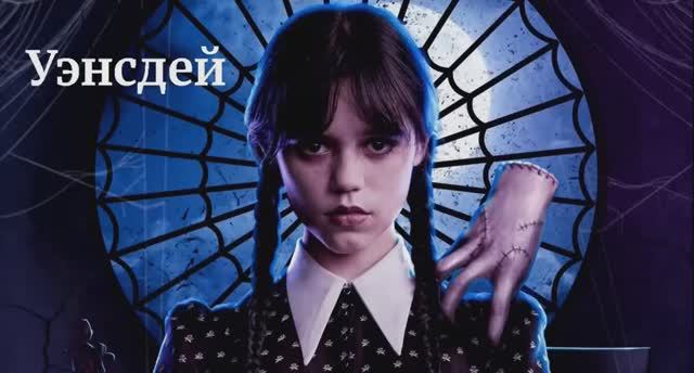 Уэнсдей клип [Сборка песен про Уэнсдей Искусственного Интеллекта Седая ночь с Уэнсдей. Я Уэнсдей ] смотреть онлайн