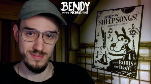 В ГОСТЯХ у БОРИСА | Bendy and the Ink Machine (Бенди и Чернильная Машина) | 3
