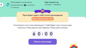 Олимпиада по математике/ Учи Ру 2026 г Январь- Февраль/ Ответы