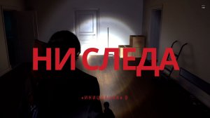 Alan Wake 2 Прохождение Серия 16 - Сюжет без воды Инициация 9 - Ни следа