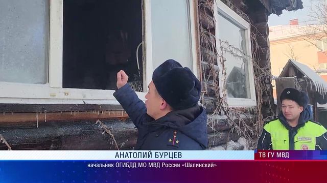 В поселке Шаля автоинспекторы спасли из горящего дома пожилую семейную пару смотреть онлайн