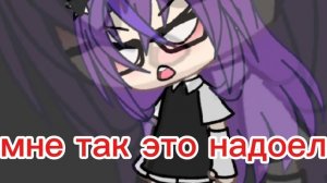 идей хороших нет (идеявот этой зайки Настя_гача)