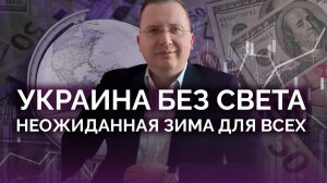 Никогда не было, и вот опять! Морозы - Киев без света и тепла