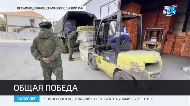 в Симферопольском районе передали очередную гуманитарную помощь в зону СВО смотреть онлайн