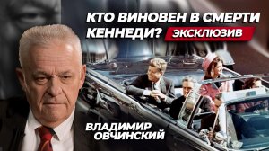 Трамп рассекретил документы: кто на самом деле убил Кеннеди? Новые факты 2026