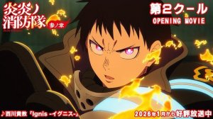 Пламенная бригада пожарных!/Fire Force (Opening 6)