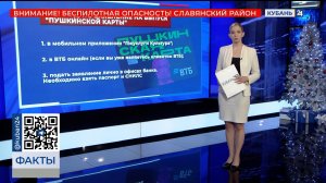 Жителям Краснодарского края рассказали, как переоформить «Пушкинскую карту»