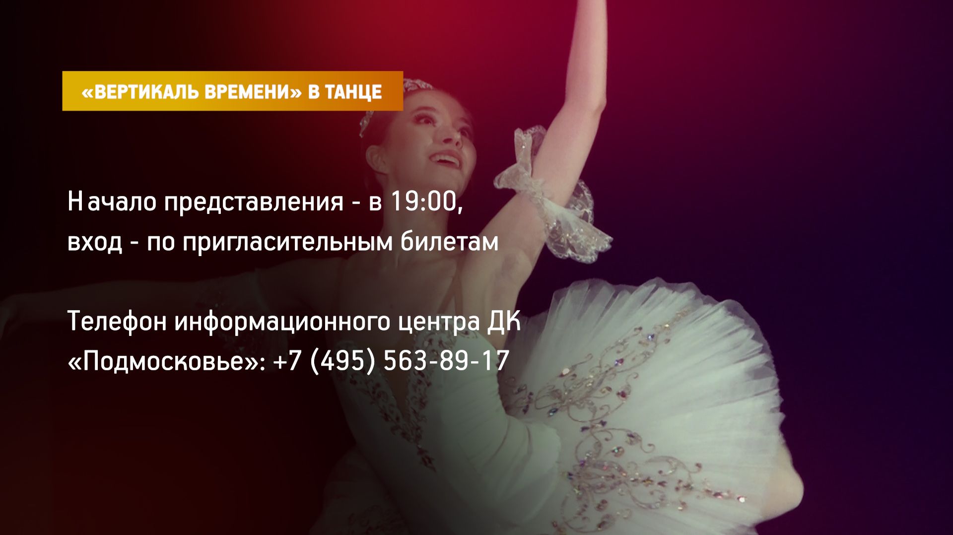 КРТВ. «Вертикаль времени» в танце смотреть онлайн