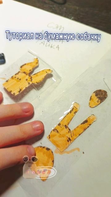 —• Туториал на двухстороннюю бумажную собачку 🐶.