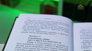 У книжной полки. Святитель Василий Великий. Нравственные правила