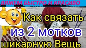 ВЯЖЕМ  БЫСТРО И КРАСИВО. Красивый узор спицами для шарфа.